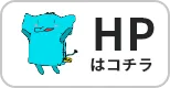 ホームページリンクのアイコン