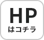 ホームページリンクのアイコン