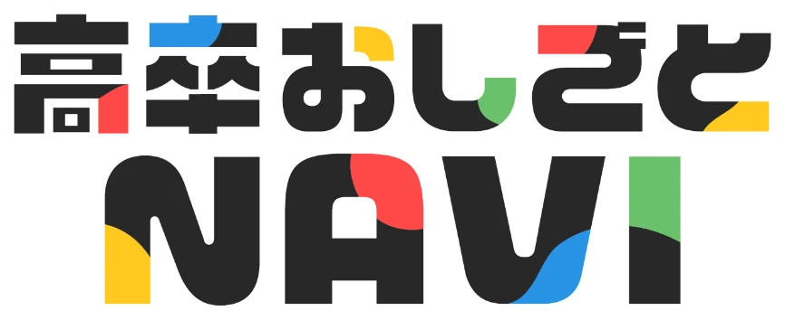 高卒おしごとNAVI